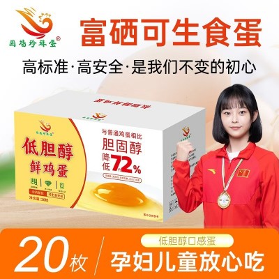 【顺丰包邮】20枚装低胆固醇可生食富硒无抗高营养健康新鲜鸡
