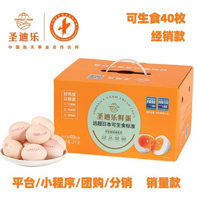 圣迪乐可生食鲜鸡蛋40枚无菌新鲜农产品礼品盒装2kg顺丰包邮批发图2