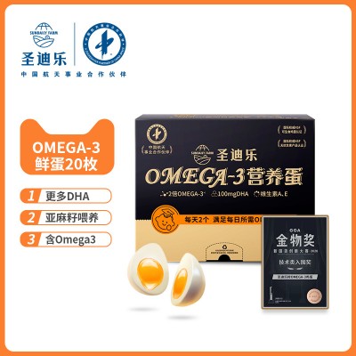圣迪乐村OMEGA-3新鲜鸡蛋 亚麻籽儿童营养无菌高dha鲜蛋20枚顺丰图2