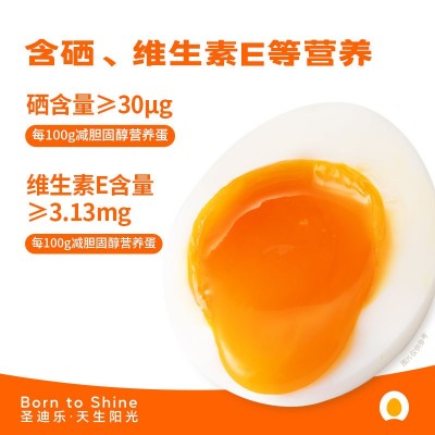 圣迪乐村减胆固醇营养蛋30枚鸡蛋礼盒顺丰包邮图2