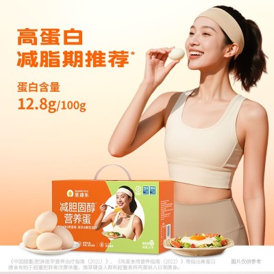 圣迪乐村减胆固醇营养蛋30枚鸡蛋礼盒顺丰包邮