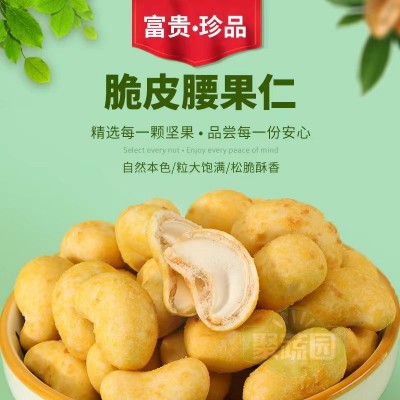 脆皮腰果仁三种口味罐装送礼椰奶芥末蔓越莓味非油炸休闲孕妇小孩图3