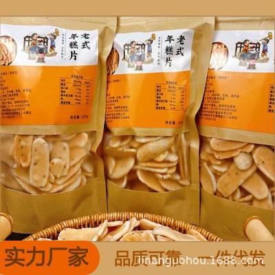 老式年糕片酥脆可口炒货干货网红小零食 250g袋装 休闲零食