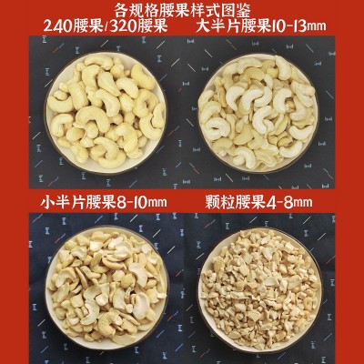 【腰果仁WW240整碎仁生腰果500g散装整箱批发原味ww320图4