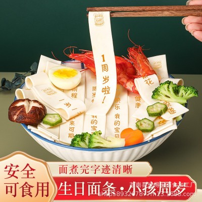 创意刻字面条批发 一周岁生日印字面 手工制作可食用商用酒店通用
