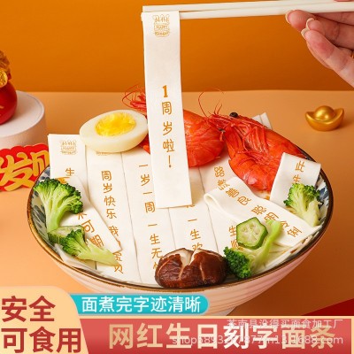 创意刻字面条批发 一周岁生日印字面 手工制作可食用商用酒店通用图3