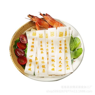 生日面条印字面条祝寿面条结婚宴喜面生日快乐网红面条乔迁发财面图5