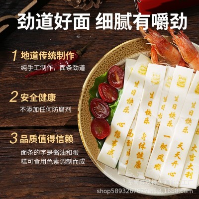 生日面条印字面条祝寿面条结婚宴喜面生日快乐网红面条乔迁发财面图3