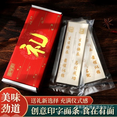 生日面条印字面条祝寿面条结婚宴喜面生日快乐网红面条乔迁发财面图4