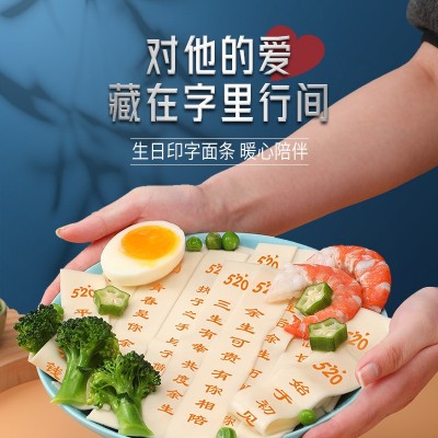 创意刻字面条批发送老公生日仪式感男朋友情人节可食用创意印字面图2