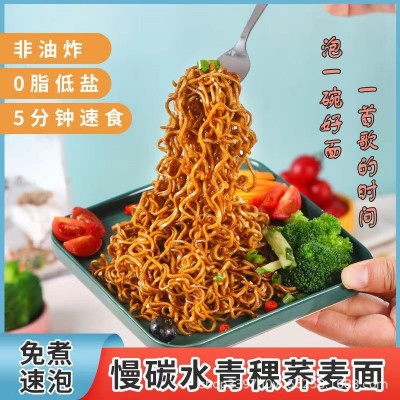 慢碳水黑全麦青稞荞麦面健身速食代餐0脂肪免煮非油炸粗粮高饱腹图2