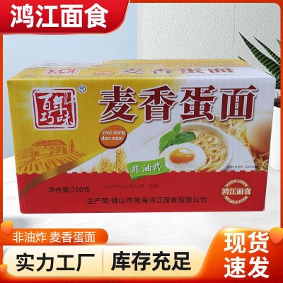 麦香鸡蛋面营养早餐手工面非油炸煮面净含量750克鸡蛋面工厂批发