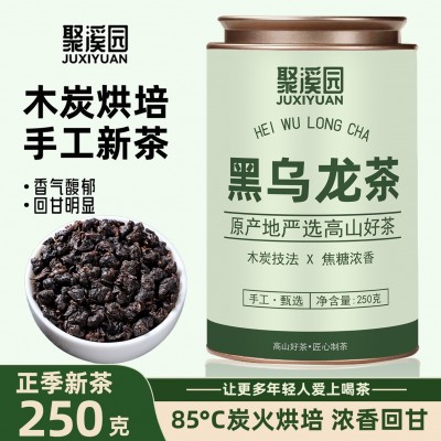 黑乌龙茶茶叶正宗油切纯正冷泡炭培浓香型高山黑乌龙罐装250g