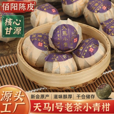 新会小青柑500g 选用普洱茶天马1号老茶熟茶 耐泡送礼实惠优选
