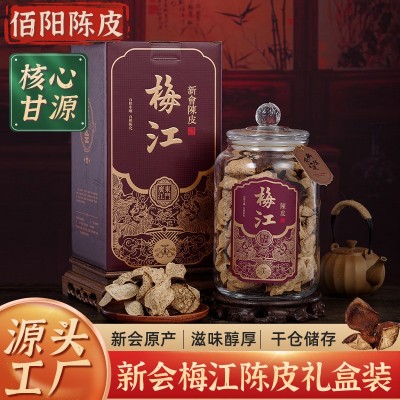 新会梅江大红陈皮礼盒装送礼10年 干仓自然陈化厂家批发 货源充足