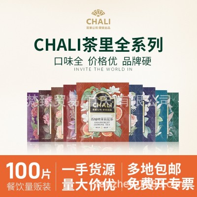 茶里chali红茶绿茶茉莉普洱酒店商务专用独立包装三角包茶包 批发