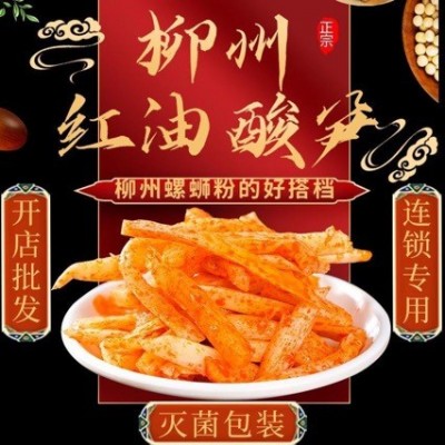 商用款红油酸笋柳州螺蛳粉同款