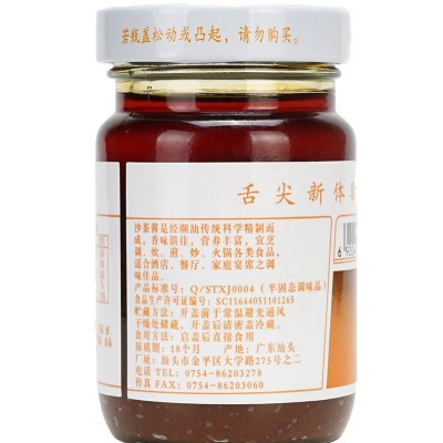 熊记沙茶酱沙爹酱沙茶王200g正宗潮汕牛肉火锅店蘸料调味品图3
