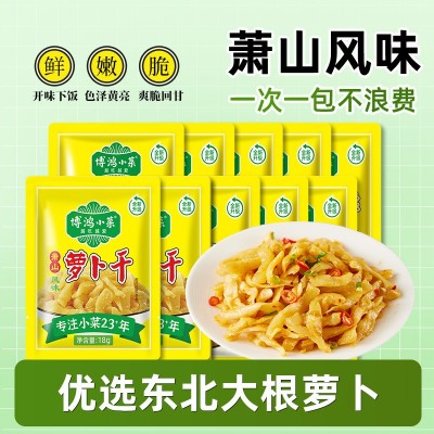 博鸿小菜18g*30萧山萝卜干小包装榨菜速食酱菜下饭菜咸菜整箱