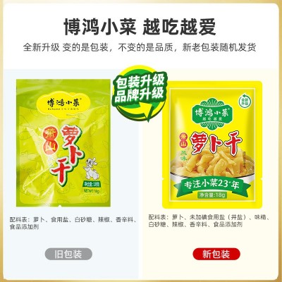 博鸿小菜18g*30萧山萝卜干小包装榨菜速食酱菜下饭菜咸菜整箱图4