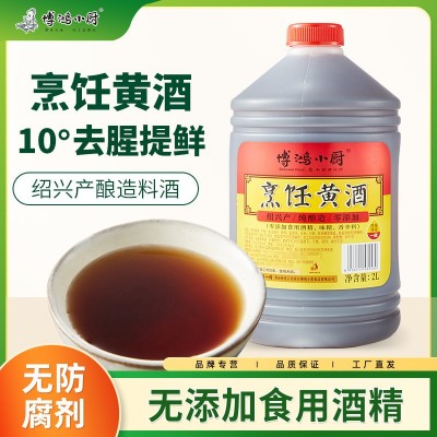 绍兴料酒桶装2L家用厨房调料烹饪炖肉调味黄酒纯粮酿造
