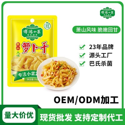 定制萧山萝卜干70g速食预制菜寿司萝卜条咸菜下饭菜 即食脆萝卜丁