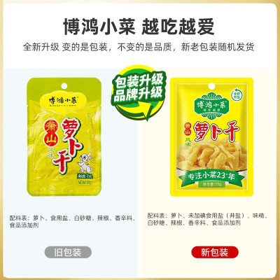 定制萧山萝卜干70g速食预制菜寿司萝卜条咸菜下饭菜 即食脆萝卜丁图4