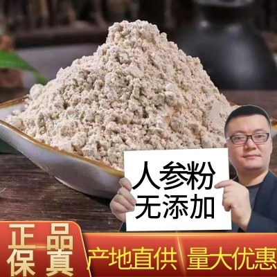 人参粉长白山野山参粉打粉细磨粉野山参超细粉泡水含人参皂苷批发图2