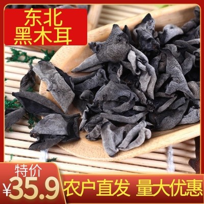 东北木耳批发长白山黑木耳椴树小碗耳干货地摊货源秋耳农产品特产