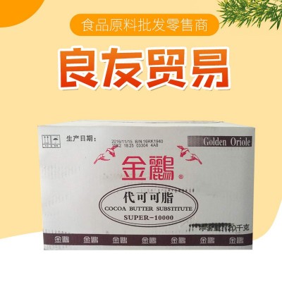 批发金鹂代可可脂 巧克力原料 现货供应 金鹂代可可脂 量大价优图3
