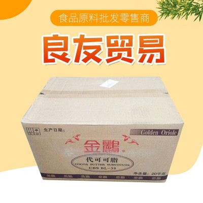 批发金鹂代可可脂 巧克力原料 现货供应 金鹂代可可脂 量大价优图2
