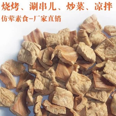 蛋白素肉、手撕—餐饮，烧烤，涮串儿食材素食高蛋白植物肉