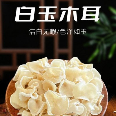 东北长白山白木耳袋干木耳小碗耳小木耳干货批发 白玉木耳图3
