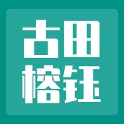 古田县榕钰食用菌专业合作社