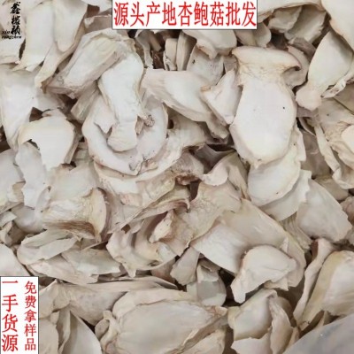 鑫榕钰福建古田特产杏鲍菇干片切片杏鲍菇菌汤包火锅料厂家批发