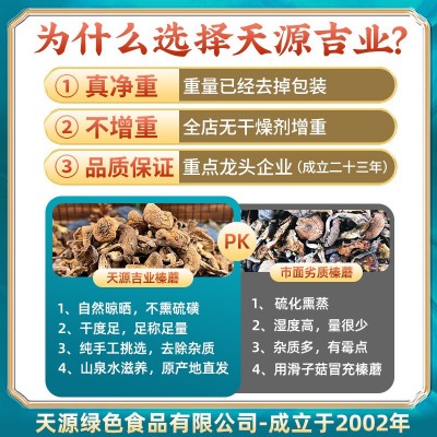 新货长白山特产级野生榛蘑东北小鸡炖蘑菇丁干货无根去根500g