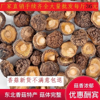 东北香菇干货批发供应餐饮饭店供体店采购南北干货食用菌批发图3