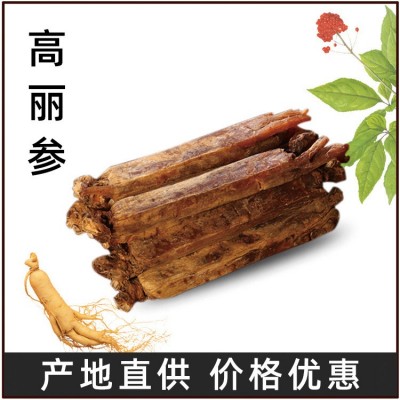 厂家批发东北特产高丽参250克袋装长白山无糖高丽参现货一件代发