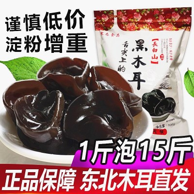 木耳干货特级东北秋木耳特产精选小碗耳肉厚无根赶集跑江湖干货图5