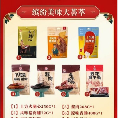 金华火腿新节日大礼包F腊味团购福利美食特产过节礼包套餐图5