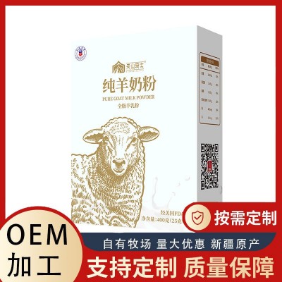 纯羊奶粉成人中老年奶粉批发女士学生奶粉羊奶粉贴牌oem新疆厂家