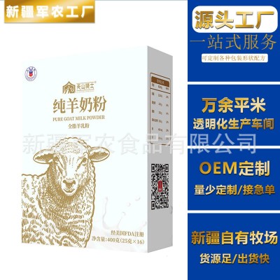 纯羊奶粉成人中老年奶粉批发女士学生奶粉羊奶粉贴牌oem新疆厂家图3