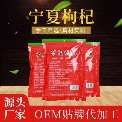 厂家直供 宁夏枸杞 100g/袋枸杞子新货地摊枸杞子宁夏 红枸杞图4