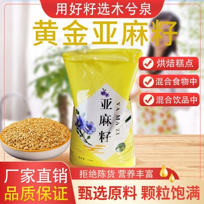 木兮泉黄金亚麻籽50斤/大袋商用生胡麻榨油打粉烘焙宠物鸟粮批发图2