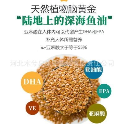 木兮泉黄金亚麻籽250g/袋亚麻籽仁内蒙古生胡麻仔烘焙代餐批发图4