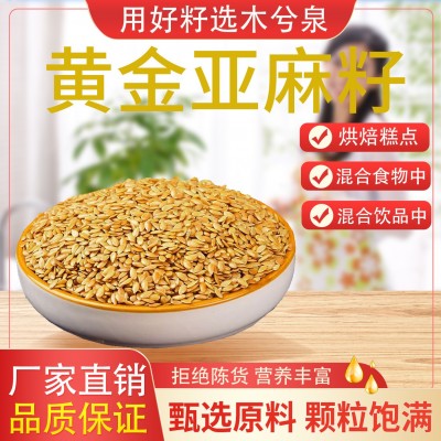 木兮泉黄金亚麻籽250g/袋亚麻籽仁内蒙古生胡麻仔烘焙代餐批发图2