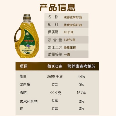 厂家批发一级亚麻籽油1.8L图3