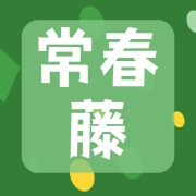 广西巴马常春藤生命科技发展有限公司