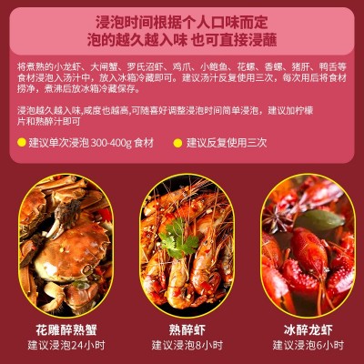 花雕熟醉汁醉蟹调料醉虾料卤汁醉之卤冰醉小龙虾调料包熟醉汁图3