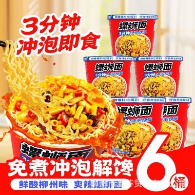 遇螺倾心冲泡型螺蛳面桶装酸辣美食柳州味螺蛳粉夜宵方便面速食图2
